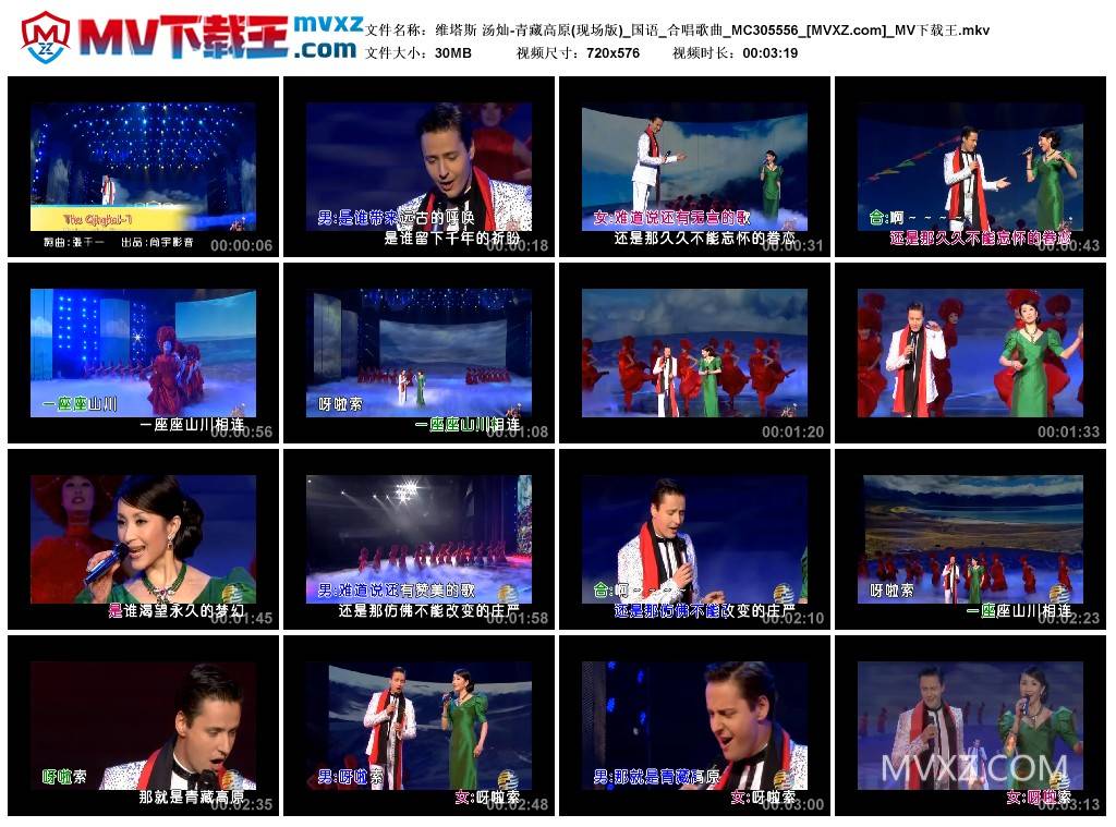 维塔斯 汤灿-青藏高原(现场版)_国语_合唱歌曲_MC305556